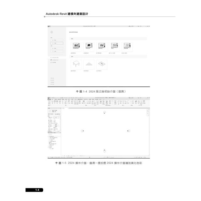Autodesk Revit建模與建築設計(適用Revit 2021~2024,含國際認證模擬試題) Autodesk Revit建模與建築設計(適用Revit 2021~2024,含國際認證模擬試題)