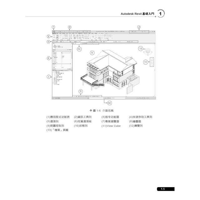 Autodesk Revit建模與建築設計(適用Revit 2021~2024,含國際認證模擬試題) Autodesk Revit建模與建築設計(適用Revit 2021~2024,含國際認證模擬試題)