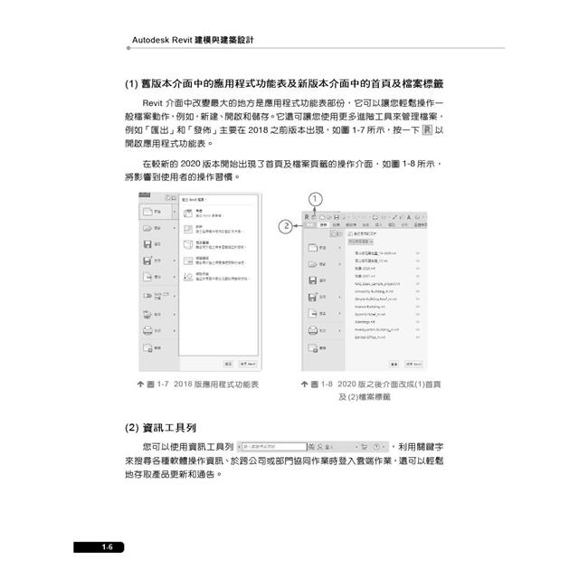 Autodesk Revit建模與建築設計(適用Revit 2021~2024,含國際認證模擬試題) Autodesk Revit建模與建築設計(適用Revit 2021~2024,含國際認證模擬試題)