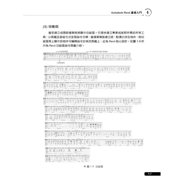 Autodesk Revit建模與建築設計(適用Revit 2021~2024,含國際認證模擬試題) Autodesk Revit建模與建築設計(適用Revit 2021~2024,含國際認證模擬試題)