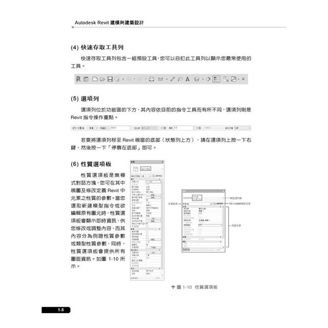 Autodesk Revit建模與建築設計(適用Revit 2021~2024,含國際認證模擬試題) Autodesk Revit建模與建築設計(適用Revit 2021~2024,含國際認證模擬試題)