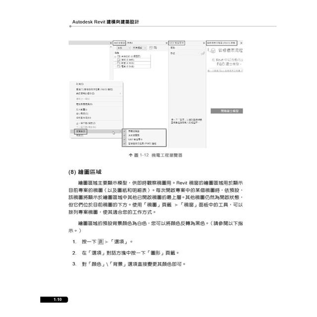 Autodesk Revit建模與建築設計(適用Revit 2021~2024,含國際認證模擬試題) Autodesk Revit建模與建築設計(適用Revit 2021~2024,含國際認證模擬試題)