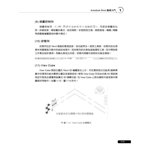 Autodesk Revit建模與建築設計(適用Revit 2021~2024,含國際認證模擬試題) Autodesk Revit建模與建築設計(適用Revit 2021~2024,含國際認證模擬試題)