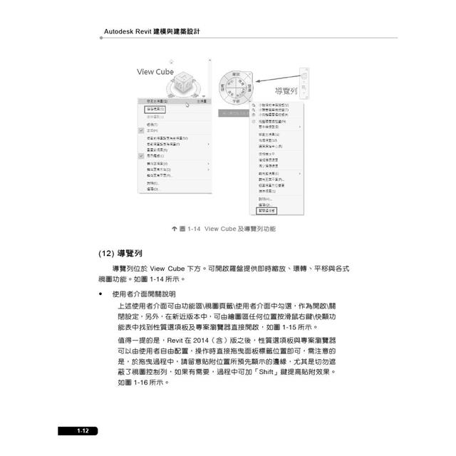 Autodesk Revit建模與建築設計(適用Revit 2021~2024,含國際認證模擬試題) Autodesk Revit建模與建築設計(適用Revit 2021~2024,含國際認證模擬試題)