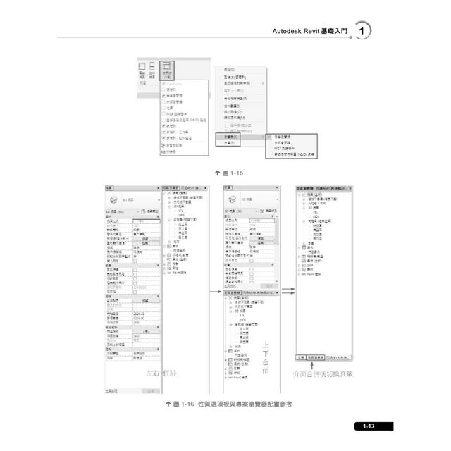 Autodesk Revit建模與建築設計(適用Revit 2021~2024,含國際認證模擬試題) Autodesk Revit建模與建築設計(適用Revit 2021~2024,含國際認證模擬試題)
