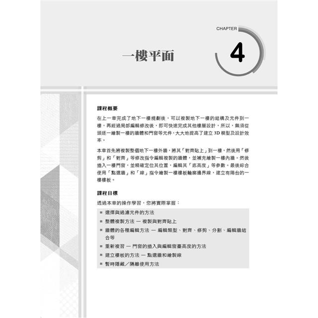 Autodesk Revit建模與建築設計(適用Revit 2021~2024,含國際認證模擬試題) Autodesk Revit建模與建築設計(適用Revit 2021~2024,含國際認證模擬試題)