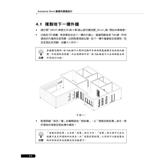 Autodesk Revit建模與建築設計(適用Revit 2021~2024,含國際認證模擬試題) Autodesk Revit建模與建築設計(適用Revit 2021~2024,含國際認證模擬試題)