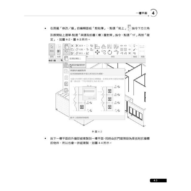 Autodesk Revit建模與建築設計(適用Revit 2021~2024,含國際認證模擬試題) Autodesk Revit建模與建築設計(適用Revit 2021~2024,含國際認證模擬試題)