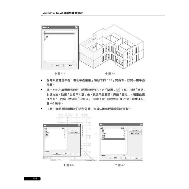 Autodesk Revit建模與建築設計(適用Revit 2021~2024,含國際認證模擬試題) Autodesk Revit建模與建築設計(適用Revit 2021~2024,含國際認證模擬試題)