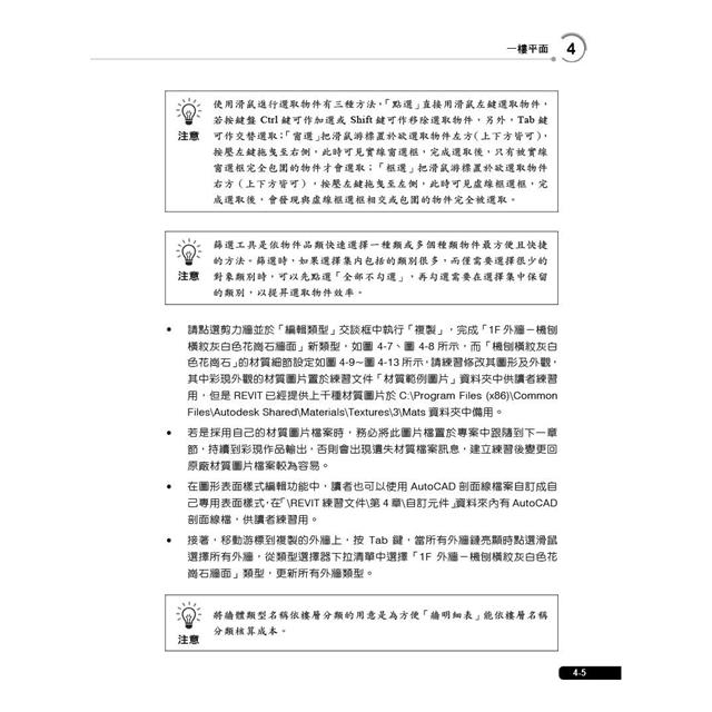 Autodesk Revit建模與建築設計(適用Revit 2021~2024,含國際認證模擬試題) Autodesk Revit建模與建築設計(適用Revit 2021~2024,含國際認證模擬試題)