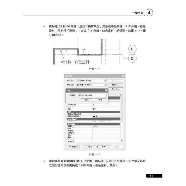 Autodesk Revit建模與建築設計(適用Revit 2021~2024,含國際認證模擬試題) Autodesk Revit建模與建築設計(適用Revit 2021~2024,含國際認證模擬試題)