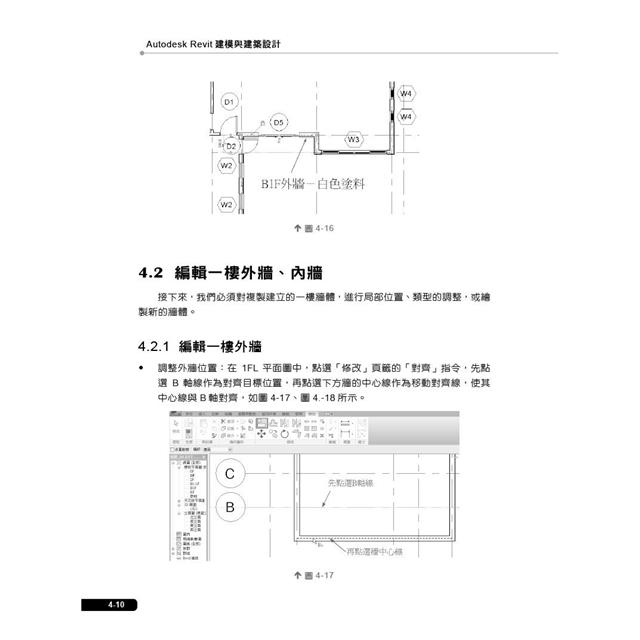 Autodesk Revit建模與建築設計(適用Revit 2021~2024,含國際認證模擬試題) Autodesk Revit建模與建築設計(適用Revit 2021~2024,含國際認證模擬試題)