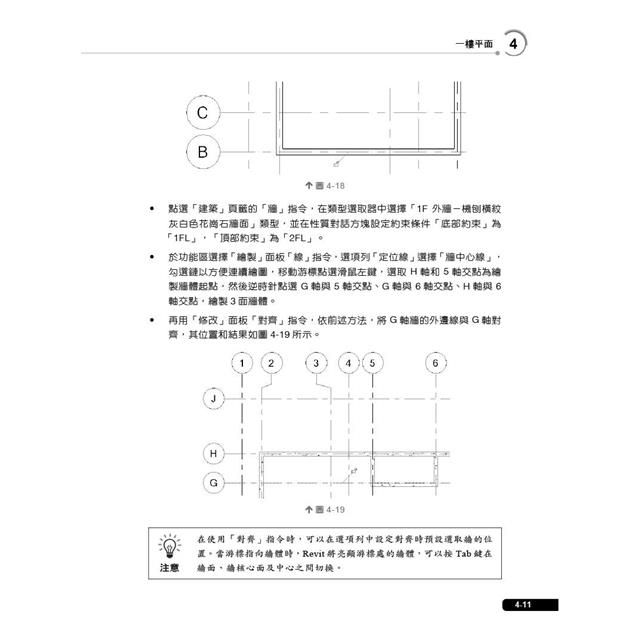 Autodesk Revit建模與建築設計(適用Revit 2021~2024,含國際認證模擬試題) Autodesk Revit建模與建築設計(適用Revit 2021~2024,含國際認證模擬試題)
