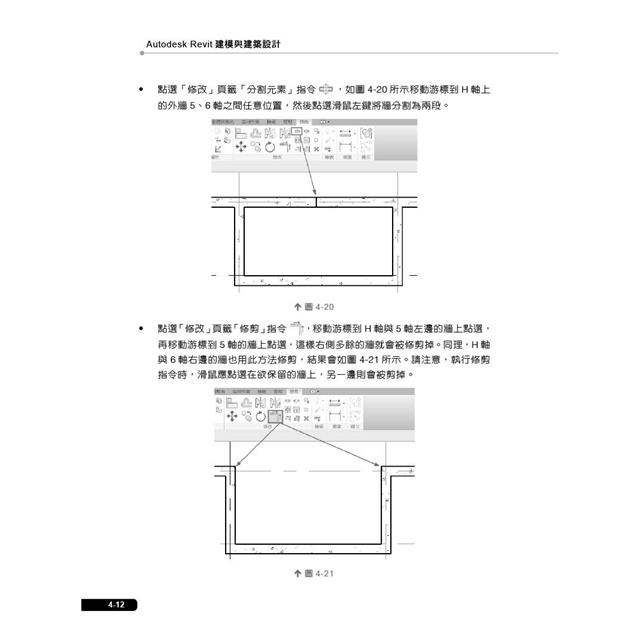Autodesk Revit建模與建築設計(適用Revit 2021~2024,含國際認證模擬試題) Autodesk Revit建模與建築設計(適用Revit 2021~2024,含國際認證模擬試題)