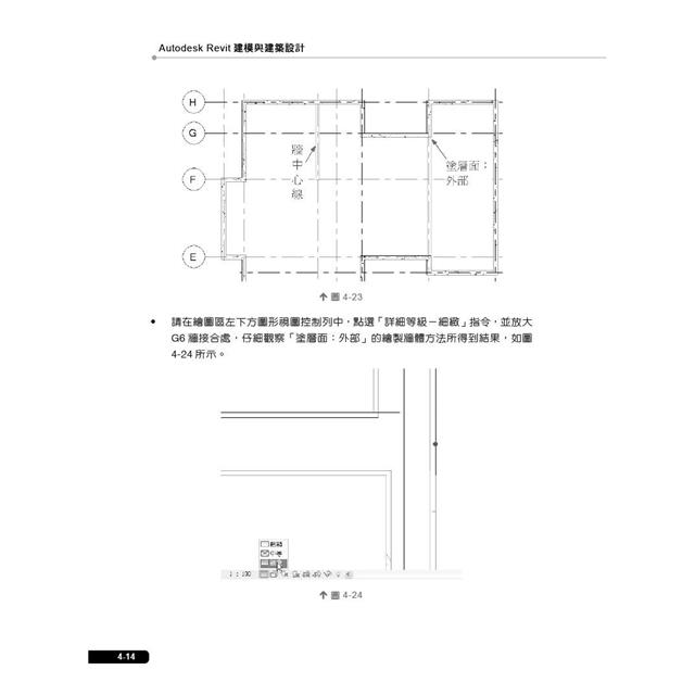 Autodesk Revit建模與建築設計(適用Revit 2021~2024,含國際認證模擬試題) Autodesk Revit建模與建築設計(適用Revit 2021~2024,含國際認證模擬試題)