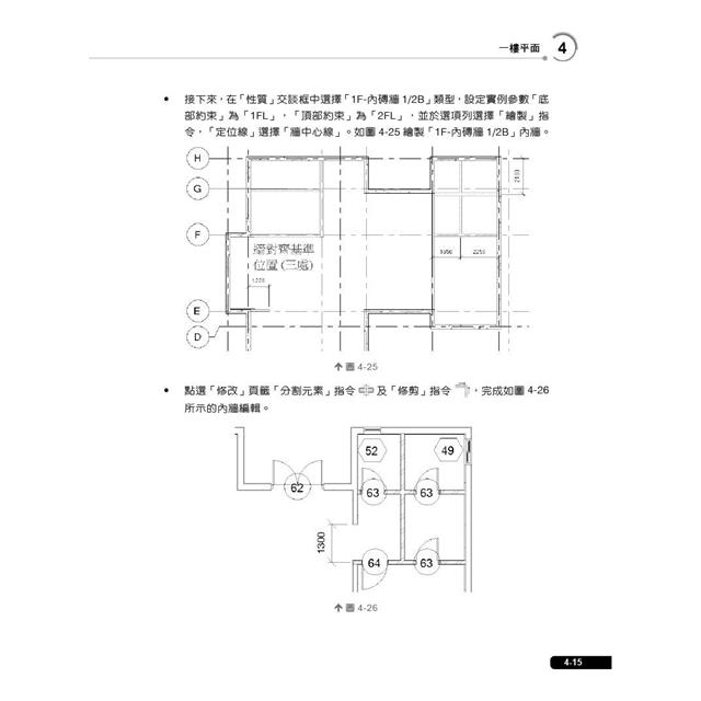 Autodesk Revit建模與建築設計(適用Revit 2021~2024,含國際認證模擬試題) Autodesk Revit建模與建築設計(適用Revit 2021~2024,含國際認證模擬試題)