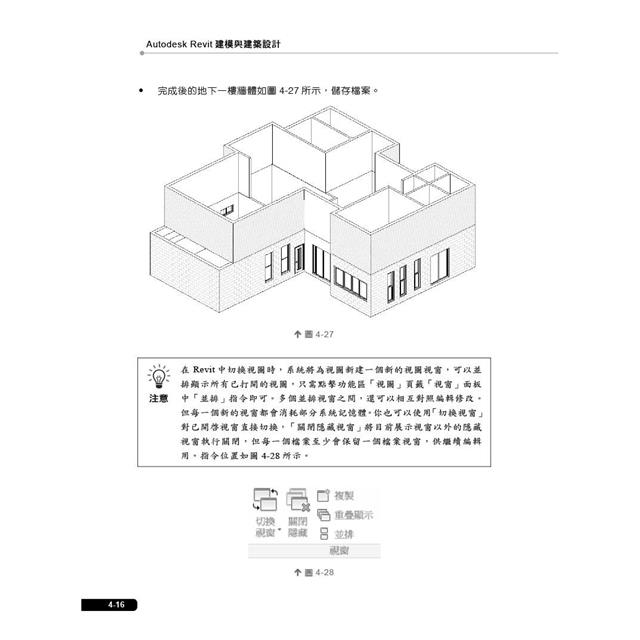Autodesk Revit建模與建築設計(適用Revit 2021~2024,含國際認證模擬試題) Autodesk Revit建模與建築設計(適用Revit 2021~2024,含國際認證模擬試題)