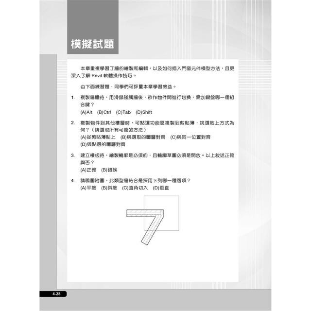Autodesk Revit建模與建築設計(適用Revit 2021~2024,含國際認證模擬試題) Autodesk Revit建模與建築設計(適用Revit 2021~2024,含國際認證模擬試題)