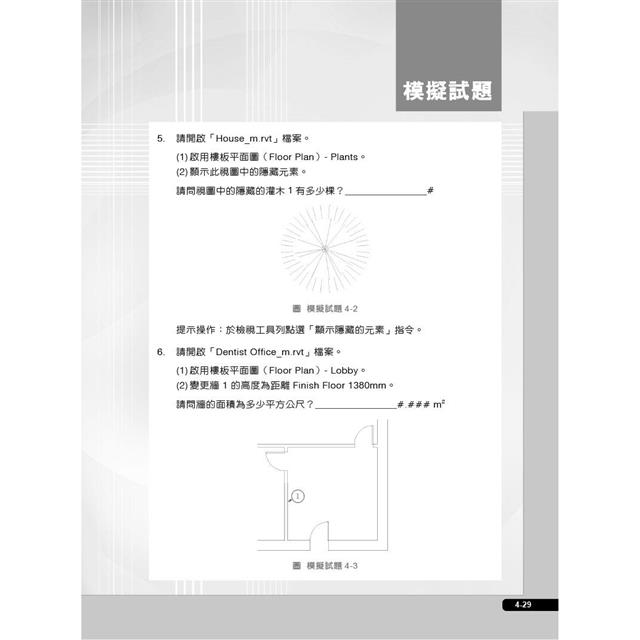 Autodesk Revit建模與建築設計(適用Revit 2021~2024,含國際認證模擬試題) Autodesk Revit建模與建築設計(適用Revit 2021~2024,含國際認證模擬試題)