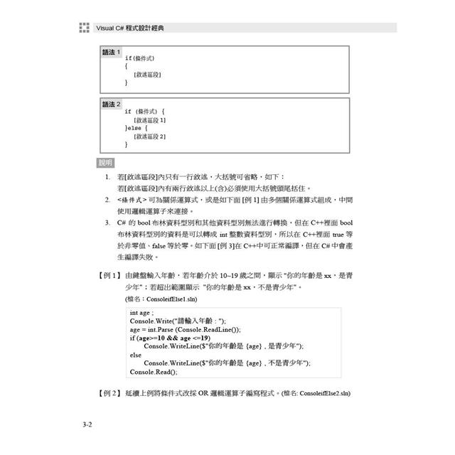 Visual C#程式設計經典-邁向Azure雲端、AI影像辨識與OpenAI API服務開發(適用C# 2022/2019/2017) Visual C#程式設計經典-邁向Azure雲端、AI影像辨識與OpenAI API服務開發(適用C# 2022/2019/2017)