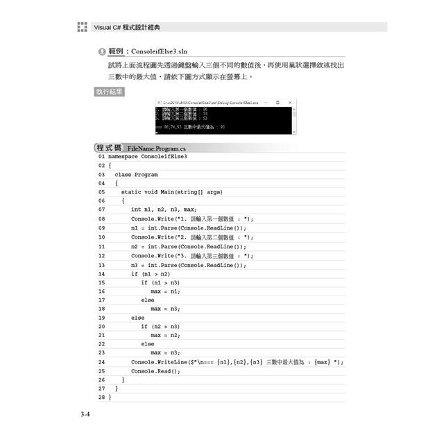 Visual C#程式設計經典-邁向Azure雲端、AI影像辨識與OpenAI API服務開發(適用C# 2022/2019/2017) Visual C#程式設計經典-邁向Azure雲端、AI影像辨識與OpenAI API服務開發(適用C# 2022/2019/2017)