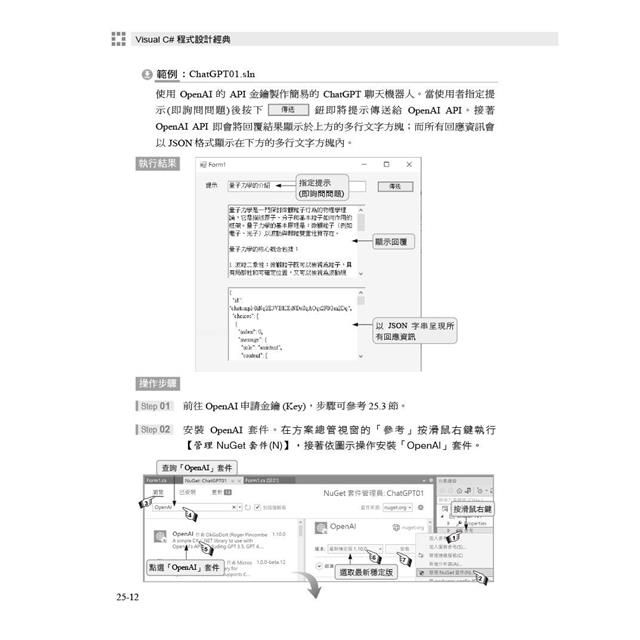 Visual C#程式設計經典-邁向Azure雲端、AI影像辨識與OpenAI API服務開發(適用C# 2022/2019/2017) Visual C#程式設計經典-邁向Azure雲端、AI影像辨識與OpenAI API服務開發(適用C# 2022/2019/2017)