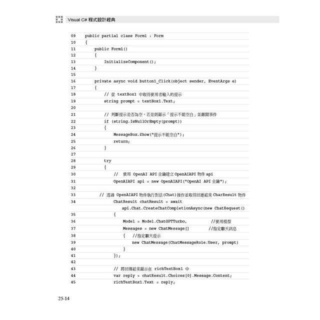 Visual C#程式設計經典-邁向Azure雲端、AI影像辨識與OpenAI API服務開發(適用C# 2022/2019/2017) Visual C#程式設計經典-邁向Azure雲端、AI影像辨識與OpenAI API服務開發(適用C# 2022/2019/2017)