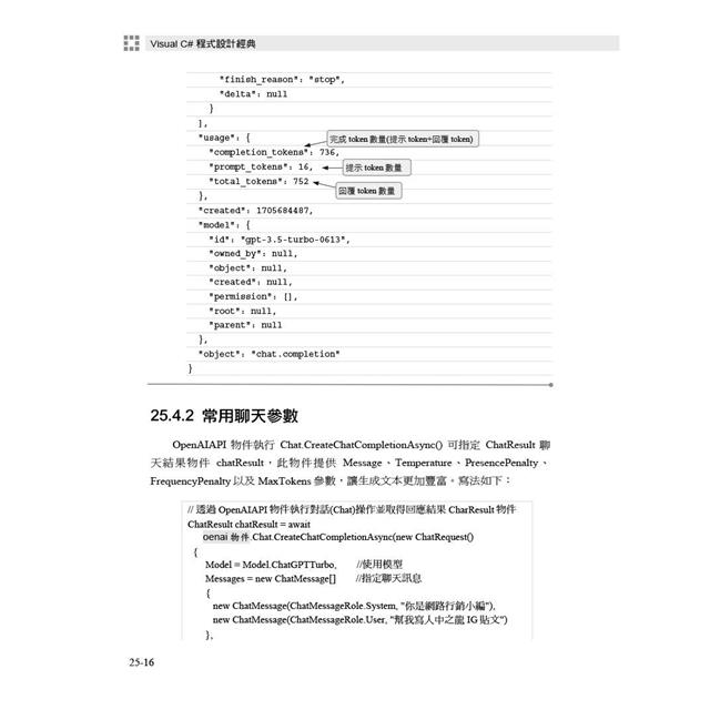 Visual C#程式設計經典-邁向Azure雲端、AI影像辨識與OpenAI API服務開發(適用C# 2022/2019/2017) Visual C#程式設計經典-邁向Azure雲端、AI影像辨識與OpenAI API服務開發(適用C# 2022/2019/2017)