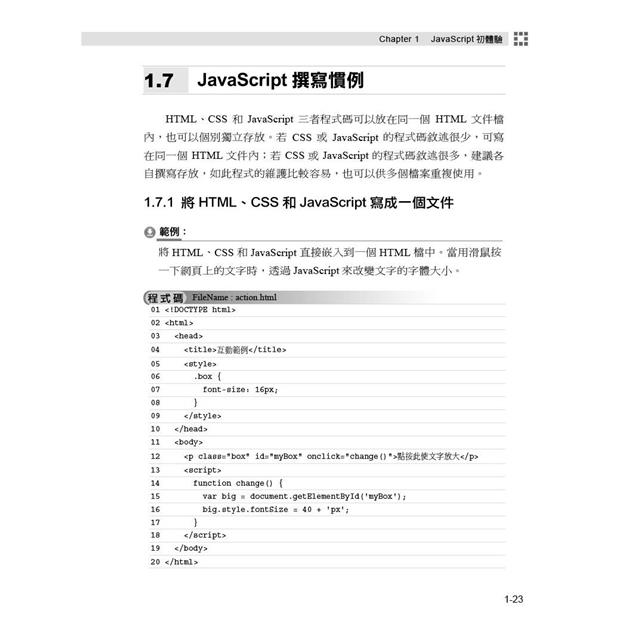 JavaScript基礎必修課(含ITS JavaScript國際認證模擬試題) JavaScript基礎必修課(含ITS JavaScript國際認證模擬試題)