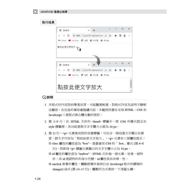 JavaScript基礎必修課(含ITS JavaScript國際認證模擬試題) JavaScript基礎必修課(含ITS JavaScript國際認證模擬試題)