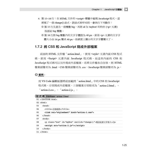 JavaScript基礎必修課(含ITS JavaScript國際認證模擬試題) JavaScript基礎必修課(含ITS JavaScript國際認證模擬試題)