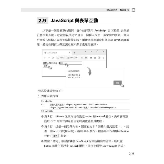 JavaScript基礎必修課(含ITS JavaScript國際認證模擬試題) JavaScript基礎必修課(含ITS JavaScript國際認證模擬試題)