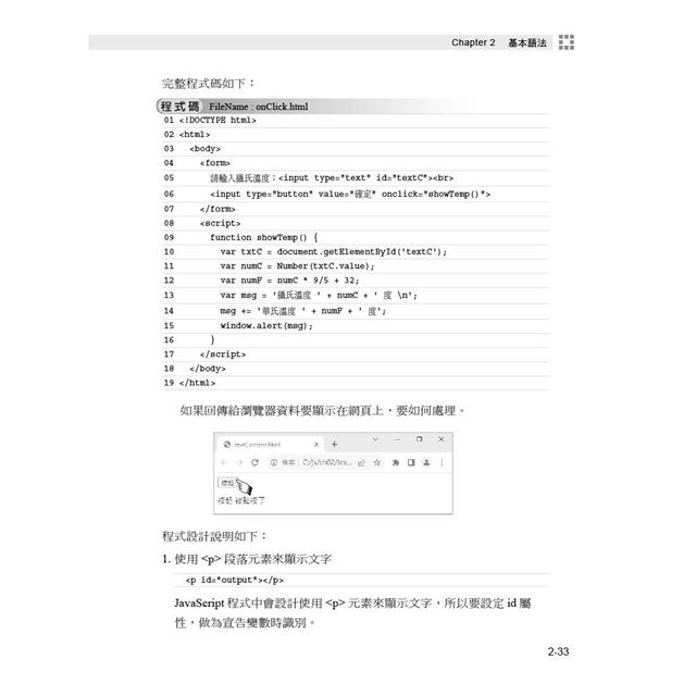 JavaScript基礎必修課(含ITS JavaScript國際認證模擬試題) JavaScript基礎必修課(含ITS JavaScript國際認證模擬試題)