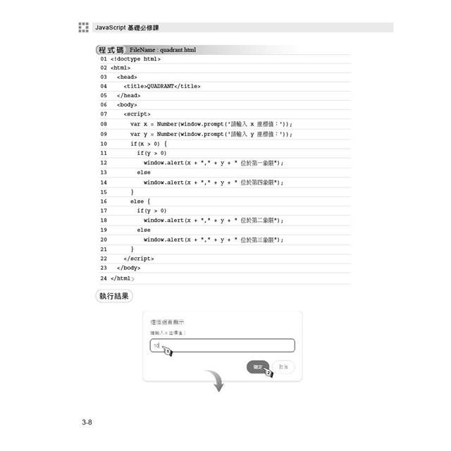 JavaScript基礎必修課(含ITS JavaScript國際認證模擬試題) JavaScript基礎必修課(含ITS JavaScript國際認證模擬試題)