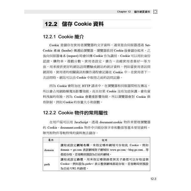 JavaScript基礎必修課(含ITS JavaScript國際認證模擬試題) JavaScript基礎必修課(含ITS JavaScript國際認證模擬試題)