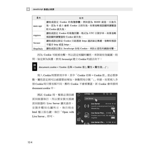 JavaScript基礎必修課(含ITS JavaScript國際認證模擬試題) JavaScript基礎必修課(含ITS JavaScript國際認證模擬試題)