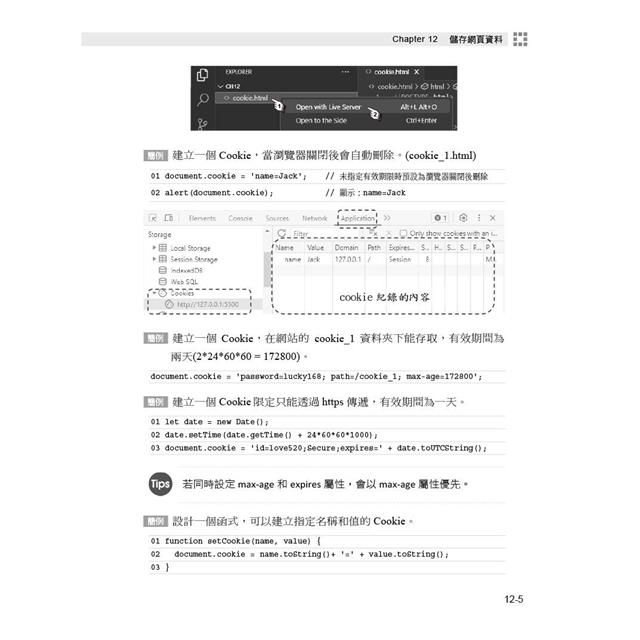 JavaScript基礎必修課(含ITS JavaScript國際認證模擬試題) JavaScript基礎必修課(含ITS JavaScript國際認證模擬試題)
