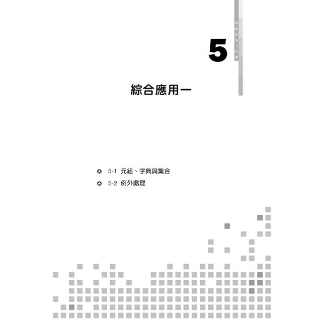 程式語言第2版入門特訓教材 Python 程式語言第2版入門特訓教材 Python