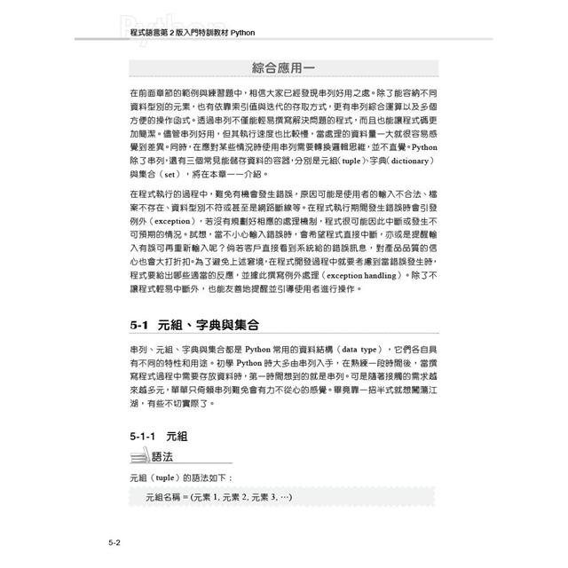 程式語言第2版入門特訓教材 Python 程式語言第2版入門特訓教材 Python
