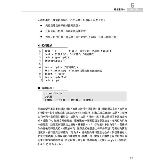程式語言第2版入門特訓教材 Python 程式語言第2版入門特訓教材 Python