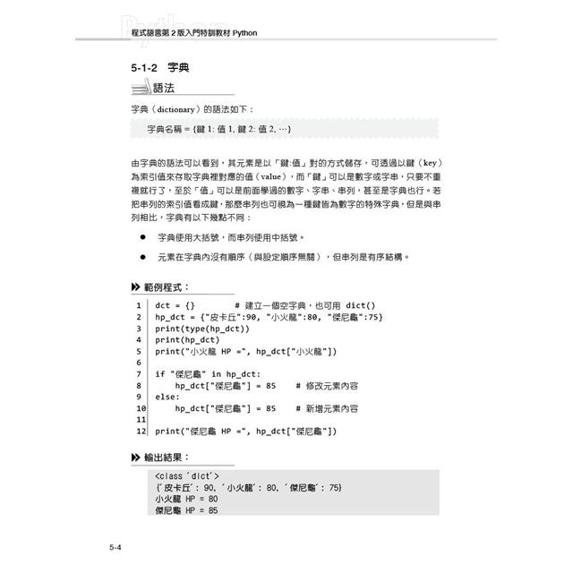 程式語言第2版入門特訓教材 Python 程式語言第2版入門特訓教材 Python