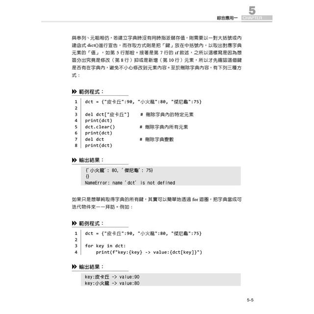 程式語言第2版入門特訓教材 Python 程式語言第2版入門特訓教材 Python