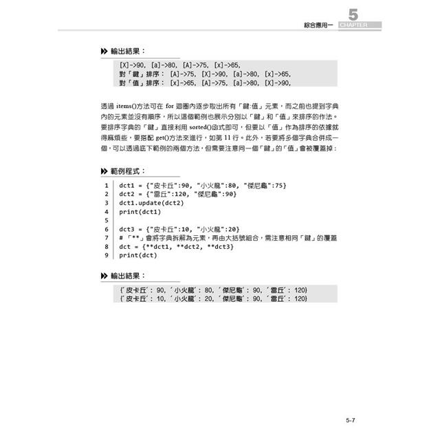 程式語言第2版入門特訓教材 Python 程式語言第2版入門特訓教材 Python
