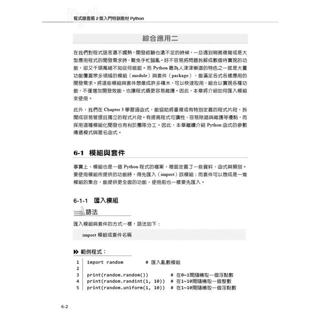 程式語言第2版入門特訓教材 Python 程式語言第2版入門特訓教材 Python