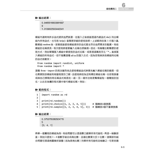 程式語言第2版入門特訓教材 Python 程式語言第2版入門特訓教材 Python
