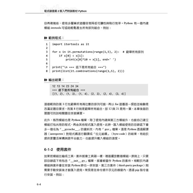 程式語言第2版入門特訓教材 Python 程式語言第2版入門特訓教材 Python
