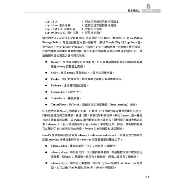 程式語言第2版入門特訓教材 Python 程式語言第2版入門特訓教材 Python