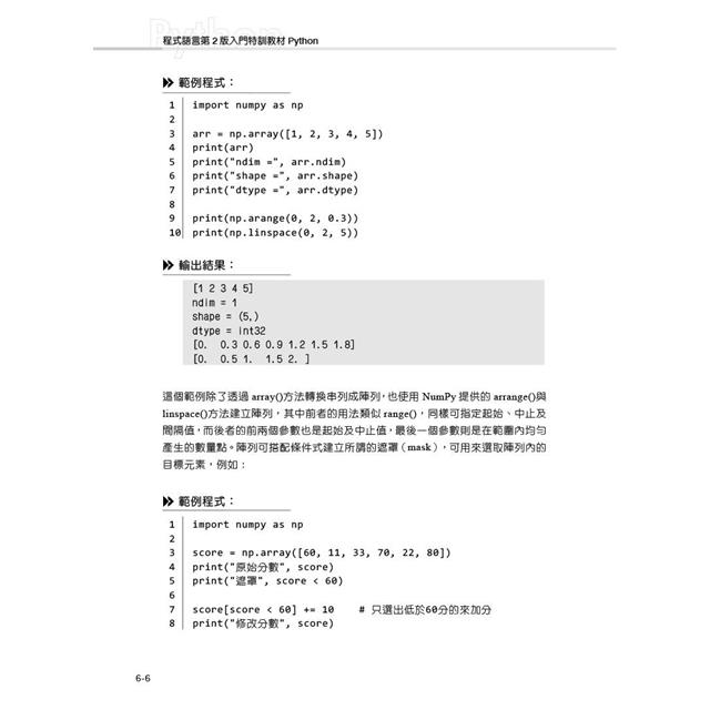 程式語言第2版入門特訓教材 Python 程式語言第2版入門特訓教材 Python