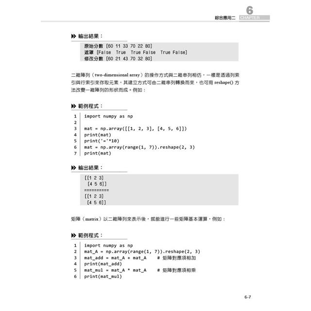 程式語言第2版入門特訓教材 Python 程式語言第2版入門特訓教材 Python