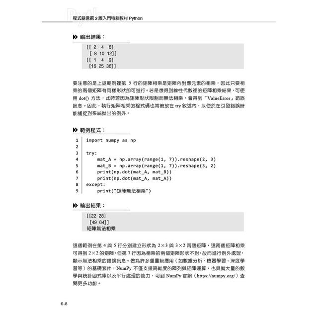 程式語言第2版入門特訓教材 Python 程式語言第2版入門特訓教材 Python